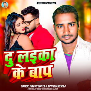 Du Laika Ke Baap
