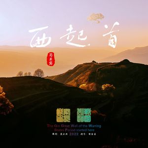 西起首 伴奏