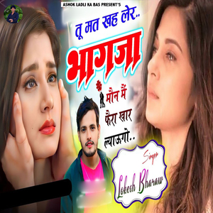 Tu Mat Khah Ler Bhagja Mon Me Fera Khaar Lyaungo