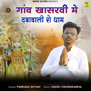 Gav Khasarvi Me Dhabawali Ro Dham