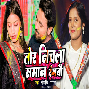 Tor Nichla Saman Rangbau