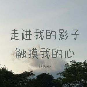 或许离别太久 已经不适合重逢