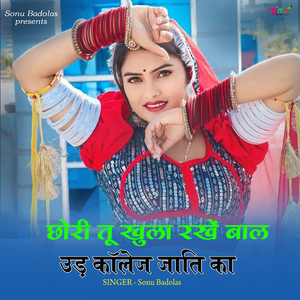 छोरी तू खुला रखें बाल उड़ कॉलेज जाति का