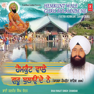 Hemkunt Wale Guru Balunde Ne