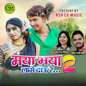 Maya Maya Lege Dau Re 2