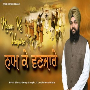 Naam Ke Vanjare