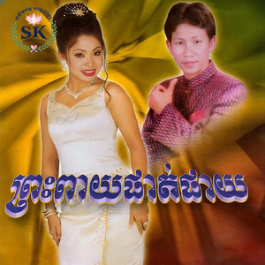 ឃើញប្លែកត្រង់ណា