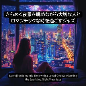 静かな夜のハーモニー