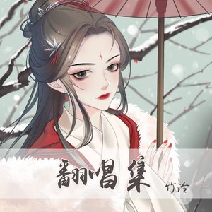 异妖志•说书人