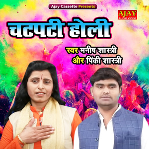 Chatpati Holi