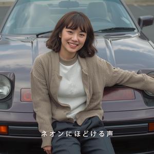 夜明け前のラヴソング