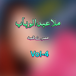 Qessa Hazrat Jibrail Alaihissalam