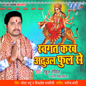 Didi Sanghe Ka La Pujai