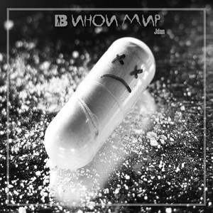 Не Просто (Original Mix)