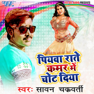 Piyawa Rate Kamar Me Chot Diya