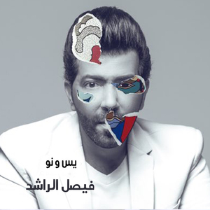 Yes We No Bernameg Shout Al Sahary