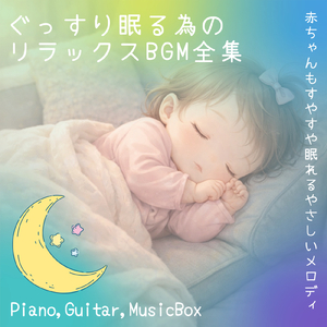 睡眠のための美しい夜ピアノ