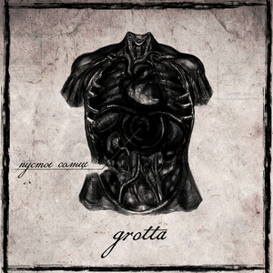 Образы (Стирая до нитки)