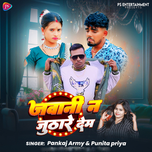 Jawaani Na Juthaare Dem