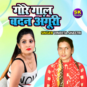 Gore Gaal Badan Anguri