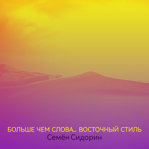 Танец под звездами