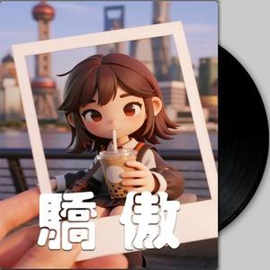 骄傲 (Cover 王源)