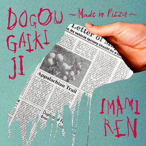 怒号外生地～Made in Pizza～
