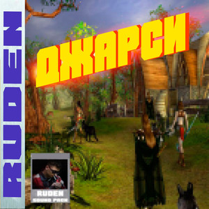 Джарси