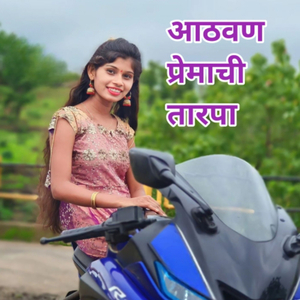 Aathwan Premachi Tarpa