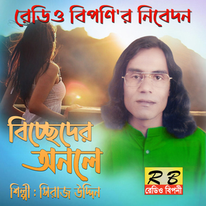 Ar Ki Dekha Hobe Go Soi Jibone