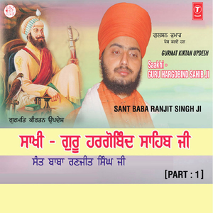 Saakhi - Guru Hargobind Sahib Ji