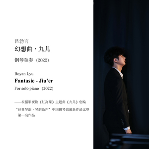 幻想曲·九儿 Fantasie "Jiu'er"