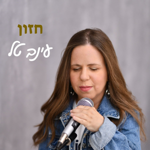חזון