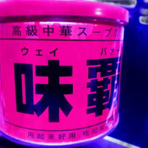 中华小当家
