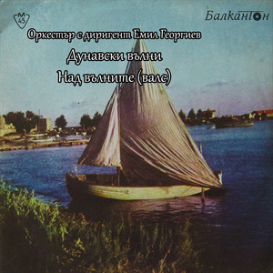 Дунавски вълни