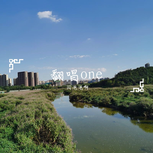 我要你(原唱yatessss)_