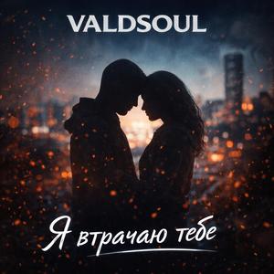 Я втрачаю тебе