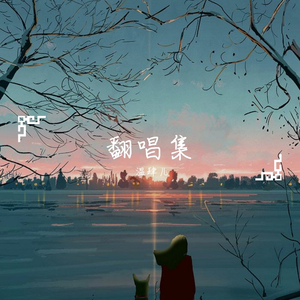 无法触摸的你（翻自 手嶌葵）