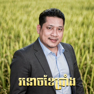 រនោចខែប្រាំង