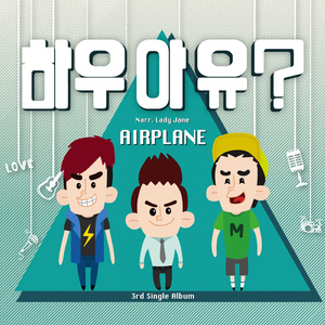 하우아유? (feat. 레이디 제인)