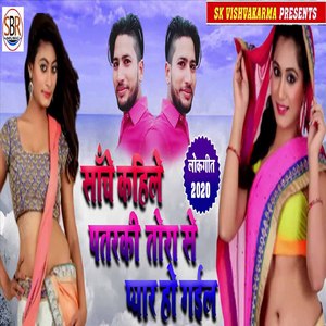 Sache Kahile Patarki Tora Se Pyar Ho Gaiil