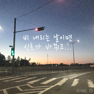 비 내리는 날이면