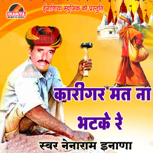 Kariger Mat Na Bhatke Re
