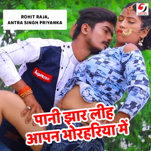 Pani Jhaar Liha Aapan Bhorahariya Me