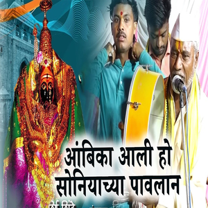 Aanbika Aali Ho Soniyacya Pavalan (Live)