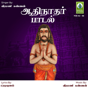 Aadhinadar Padal