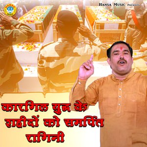 Kargil Yudh Ke Shahido Ko Samarpit Ragini