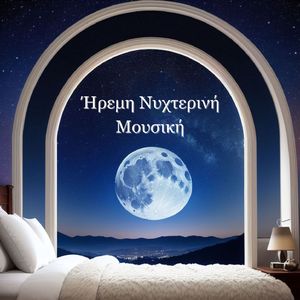 Επίγεια Έκσταση