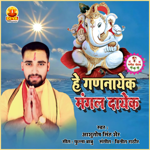 HEY GANNAYEK MANGAL DAYEK