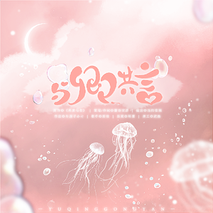 与卿共言——《再度与你》言卿CP